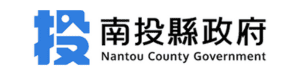 南投縣政府