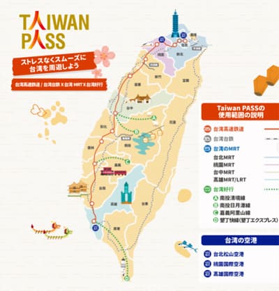 Taiwan Passで台湾を満喫しよう！