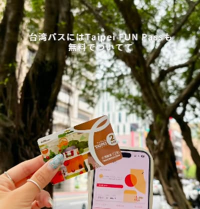 8,000円節約の秘密は🤫<br>台湾パス(TaiwanPASS)です💓