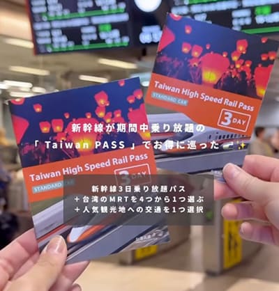 台湾3都市周遊🇹🇼｜新幹線乗り放題パスでお得に✨