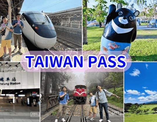 台鐵五日無限暢遊+捷運+台灣好行，玩臺灣最方便的交通票券就是它